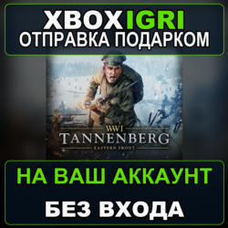 Tannenberg Xbox — на ваш аккаунт, без входа, быстро