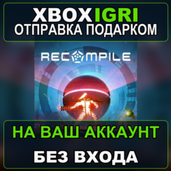 Recompile Xbox — на ваш аккаунт, без входа, быстро