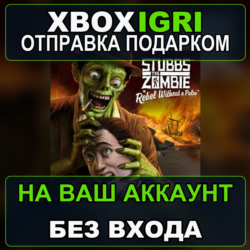 Stubbs the Zombie in Rebel Without a Pulse Xbox — на ваш аккаунт, без входа, быстро