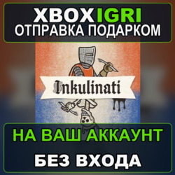 Inkulinati Xbox — на ваш аккаунт, без входа, быстро
