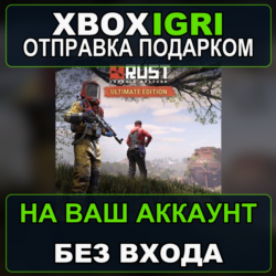 Rust Console Edition XS  Ultimate Xbox — на ваш аккаунт, без входа, быстро