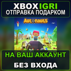 Autonauts Xbox — на ваш аккаунт, без входа, быстро