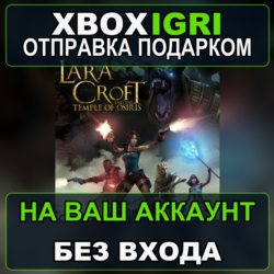 Lara Croft and the Temple of Osiris  Season Pass Pack Xbox — на ваш аккаунт, без вход