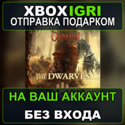 We Are The Dwarves Xbox — на ваш аккаунт, без входа, быстро