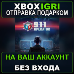 911 Operator Xbox — на ваш аккаунт, без входа, быстро