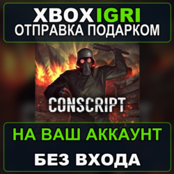 CONSCRIPT Xbox — на ваш аккаунт, без входа, быстро