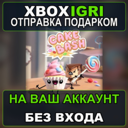Cake Bash Xbox — на ваш аккаунт, без входа, быстро