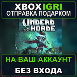 Undead Horde Xbox — на ваш аккаунт, без входа, быстро