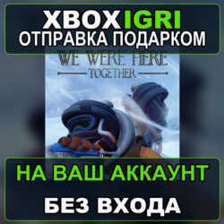 We Were Here Together Xbox — на ваш аккаунт, без входа, быстро