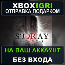 Stray Souls Xbox — на ваш аккаунт, без входа, быстро