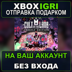 Cult of the Lamb Unholy Edition Xbox — на ваш аккаунт, без входа, быстро