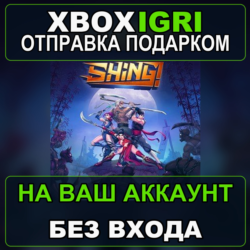 Shing Xbox — на ваш аккаунт, без входа, быстро