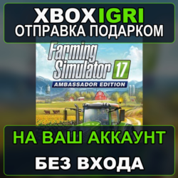Farming Simulator 17 Ambassador Edition Xbox — на ваш аккаунт, без входа, быстро