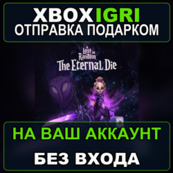 Lost in Random The Eternal Die Xbox — на ваш аккаунт, без входа, быстро