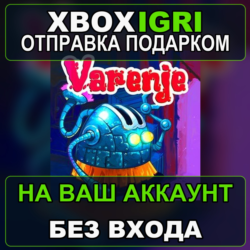 Varenje Xbox — на ваш аккаунт, без входа, быстро