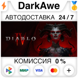 Diablo® IV - Standard Edition  ВЫБОР РЕГИОНА STEAM⚡️