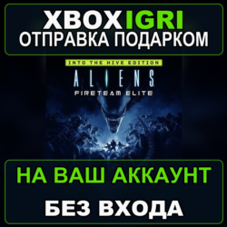 Aliens Fireteam Elite Into the Hive Edition Xbox — на ваш аккаунт, без входа, быстро