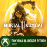 Mortal Kombat 11 XBOX На Любой Регион