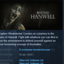 Beyond Hanwell АВТОДОСТАВКА STEAM GLOBAL МГНОВЕННО ЛИЦЕНЗИЯ