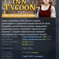 Inn Tycoon АВТОДОСТАВКА STEAM GLOBAL МГНОВЕННО ЛИЦЕНЗИЯ