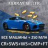 FH5 • ВСЕ МАШИНЫ   250.000.000:КРЕДИТЫ SUPER WHEELSPIN АВТОТАЛАНТЫ FORZATHON FORZA