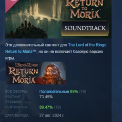 The Lord of the Rings: Return to Moria™ Soundtrack DLC AUTODELIVERY STEAM РОССИЯ
