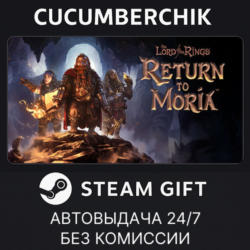 The Lord of the Rings: Return to Moria™✅STEAM GIFT AUTO✅RU МИР