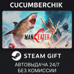 Maneater✅STEAM GIFT AUTO✅RU МИР