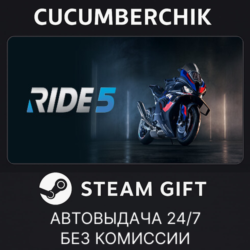 RIDE 5 - Special Edition✅STEAM GIFT AUTO✅RU МИР