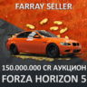 FH5 • 150.000.000 CR ЧЕРЕЗ АУКЦИОН КРЕДИТЫ • PS5/XBOX/ПК • FORZA HORIZON 5