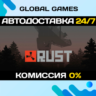 Rust STEAM GIFT   АВТОДОСТАВКА  0%