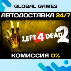 Left 4 Dead 2 STEAM GIFT   АВТОДОСТАВКА  0%