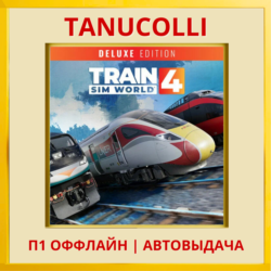 ☀️ Train Sim World® 4: Deluxe Edit (PS4/PS5) П1 Оффлайн