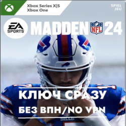 ⚡️КЛЮЧ БЕЗ СМЕНЫ IP СРАЗУ / MADDEN NFL 24 / XBOX⚡️