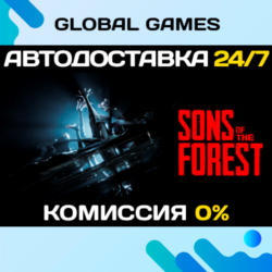Sons Of The Forest STEAM GIFT   АВТОДОСТАВКА  0%