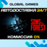Sons Of The Forest STEAM GIFT   АВТОДОСТАВКА  0%