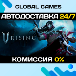 V Rising STEAM GIFT 🚀АВТОДОСТАВКА💳0%
