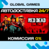 Red Dead Online STEAM GIFT   АВТОДОСТАВКА  0%