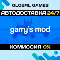 Garry&acute;s Mod STEAM GIFT   АВТОДОСТАВКА  0%