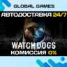 Watch Dogs STEAM GIFT   АВТОДОСТАВКА  0%