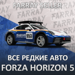FH5 • ВСЕ РЕДКИЕ МАШИНЫ СЕЗОННЫЕ • FORZA HORIZON 5 • ФХ5 ФОРЗА ХОРАЙЗЕН 5