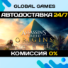 Assassin’s Creed Origins STEAM GIFT   АВТОДОСТАВКА  0%