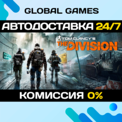 Tom Clancy&acute;s The Division STEAM   АВТОДОСТАВКА  0%