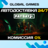 PAYDAY 3 STEAM GIFT   АВТОДОСТАВКА  0%