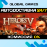 Heroes of Might and Magic® V: Tribes of the East   АВТО