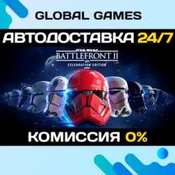 STAR WARS Battlefront II: Celebration Edition   АВТО  0