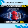 STAR WARS Battlefront II: Celebration Edition   АВТО  0