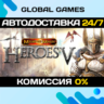 Heroes of Might and Magic™ V STEAM   АВТОДОСТАВКА  0%