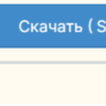 Скачать инфостарта