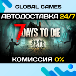 7 Days to Die STEAM GIFT   АВТОДОСТАВКА  0%